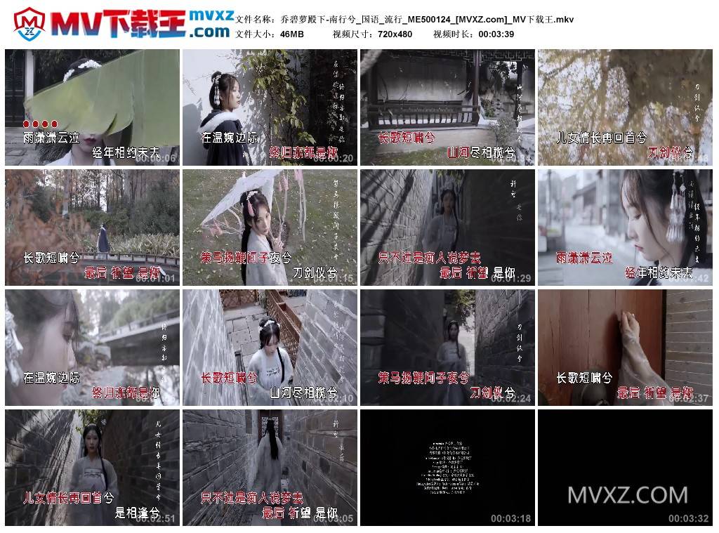 乔碧萝殿下-南行兮_国语_流行_ME500124